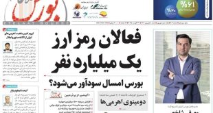 شماره ۶۰۲ هفته نامه اطلاعات بورس منتشر شد