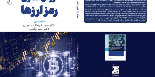 ارزش‌گذاری رمزارزها