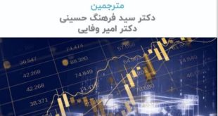 کتاب ارزش گذاری رمز ارزها