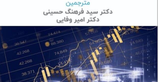 کتاب ارزش گذاری رمز ارزها